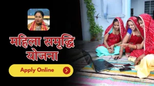 महिला समृद्धि योजना Apply Online