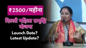 Mahila Samriddhi Yojana Launch Date