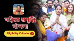 Mahila Samriddhi Yojana Eligibility Criteria