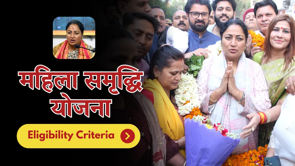 Mahila Samriddhi Yojana Eligibility Criteria